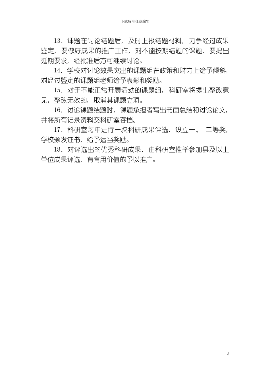 科研课题管理制度模板_第3页