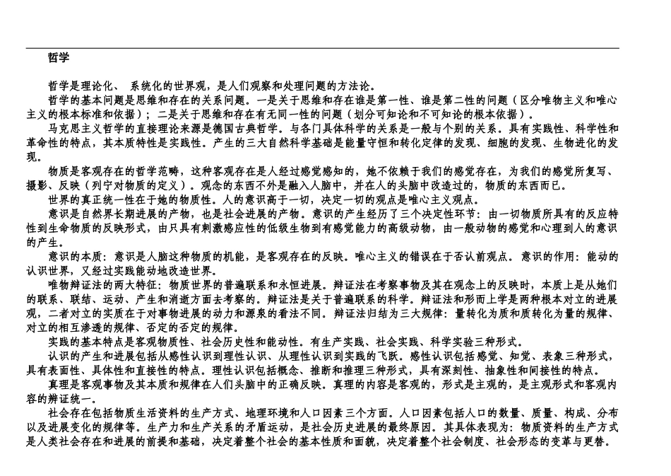 科级干部任职资格考试提纲_第2页