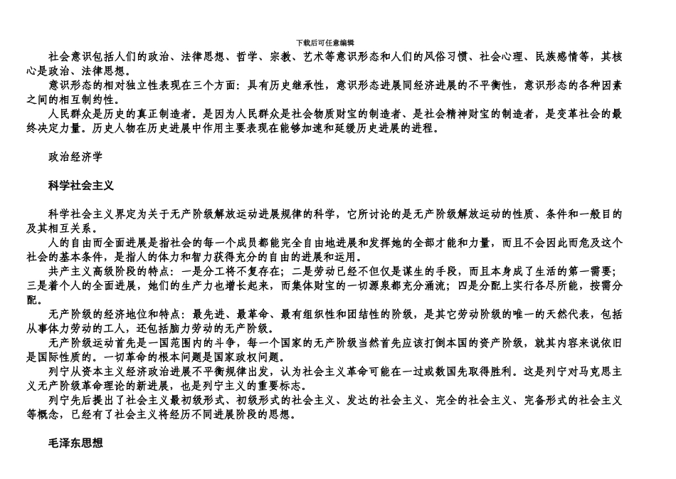 科级干部任职资格考试提纲_第3页