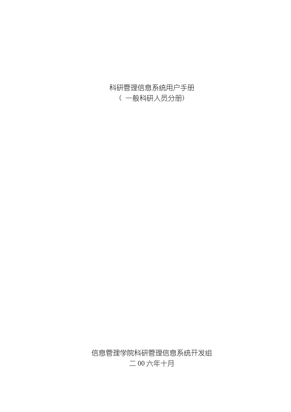 科研管理信息系统用户手册模板_第2页