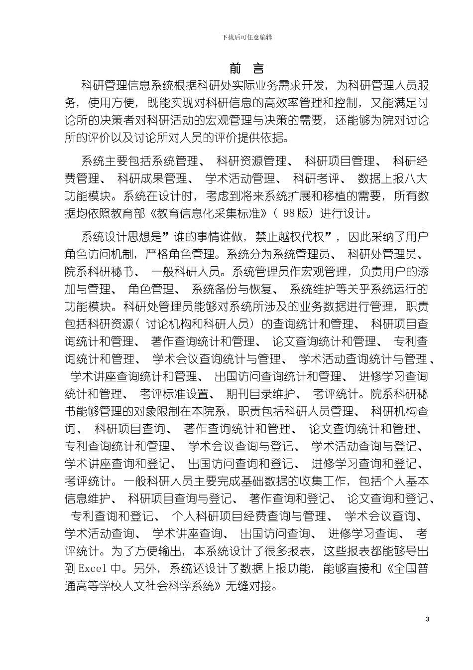 科研管理信息系统用户手册模板_第3页