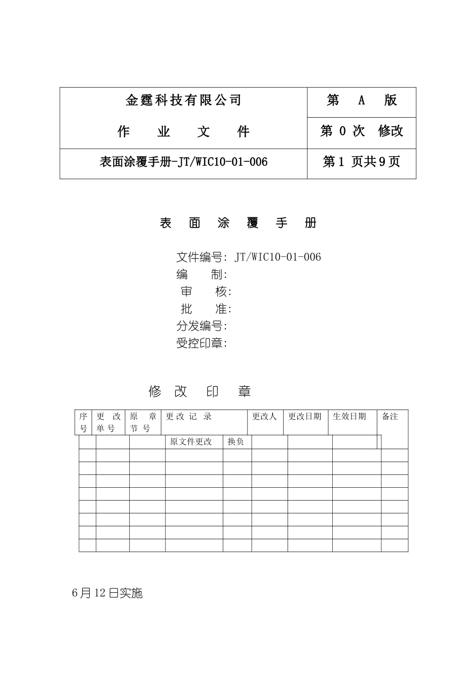 科技有限公司表面涂覆手册_第2页
