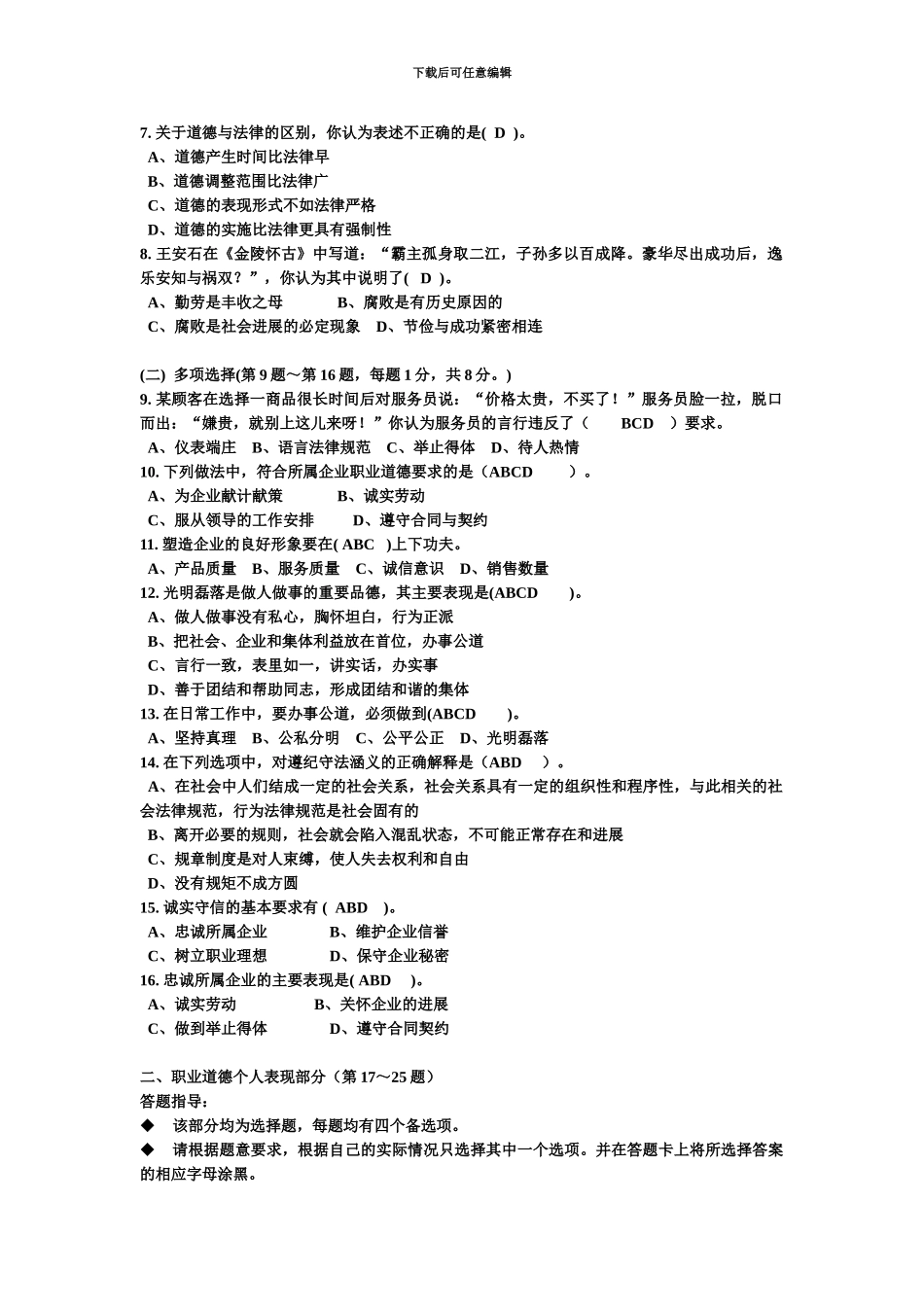 秘书国家职业资格四级考试题_第3页