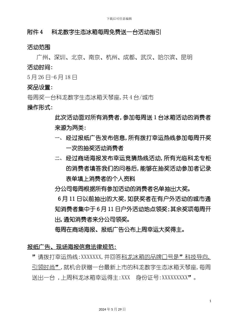 科龙容声冰箱促销活动实施方案附件_第3页