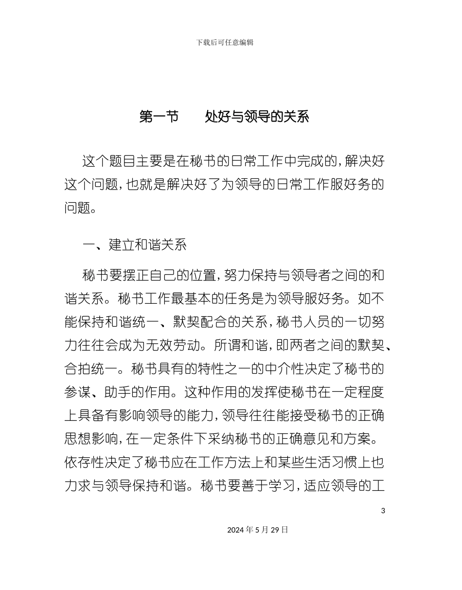 秘书服务领导工作标准_第3页