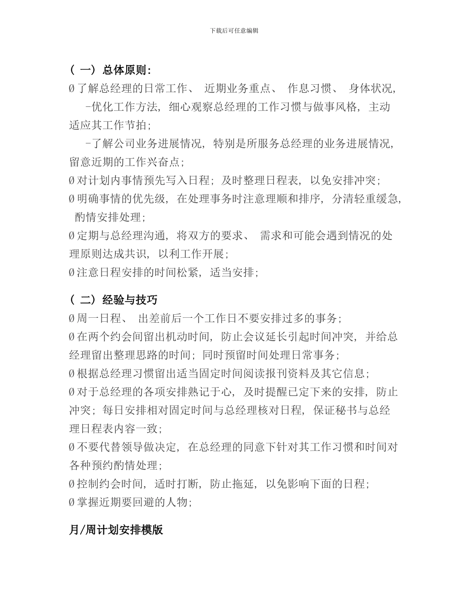 秘书工作手册日程安排样本_第2页