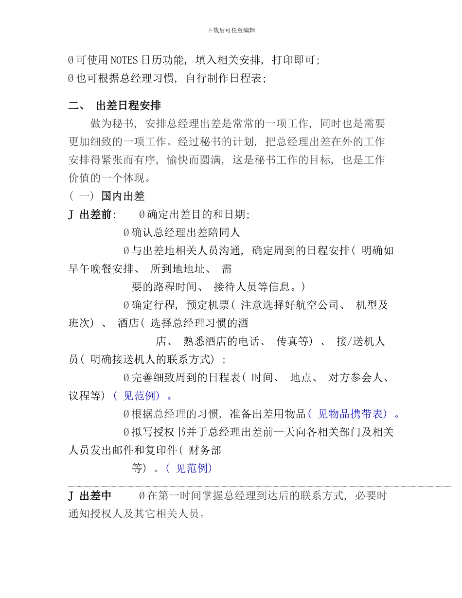 秘书工作手册日程安排样本_第3页