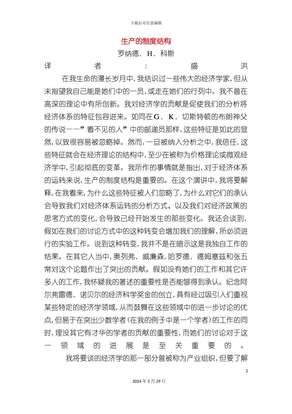 科斯生产的制度结构_第2页