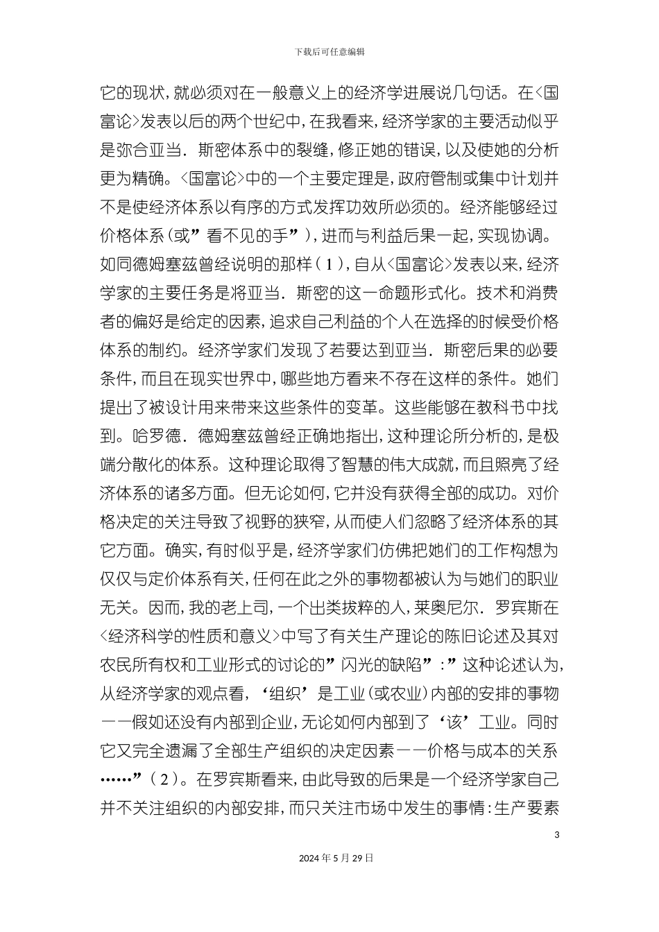 科斯生产的制度结构_第3页