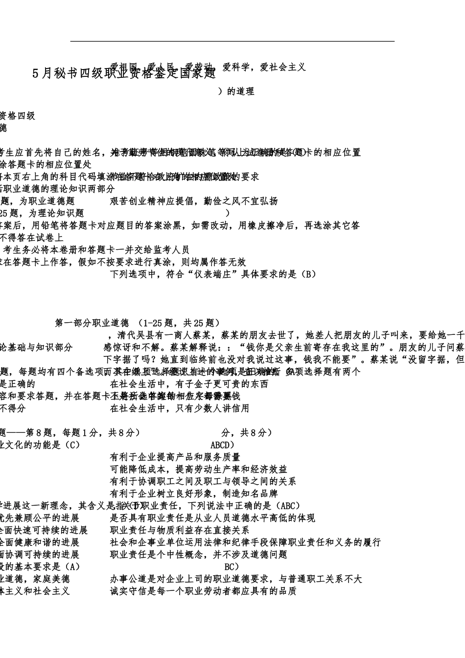 秘书职业资格四级考试真题模拟_第2页