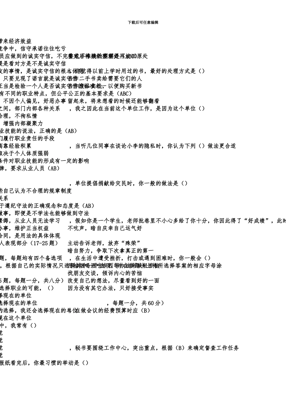 秘书职业资格四级考试真题模拟_第3页