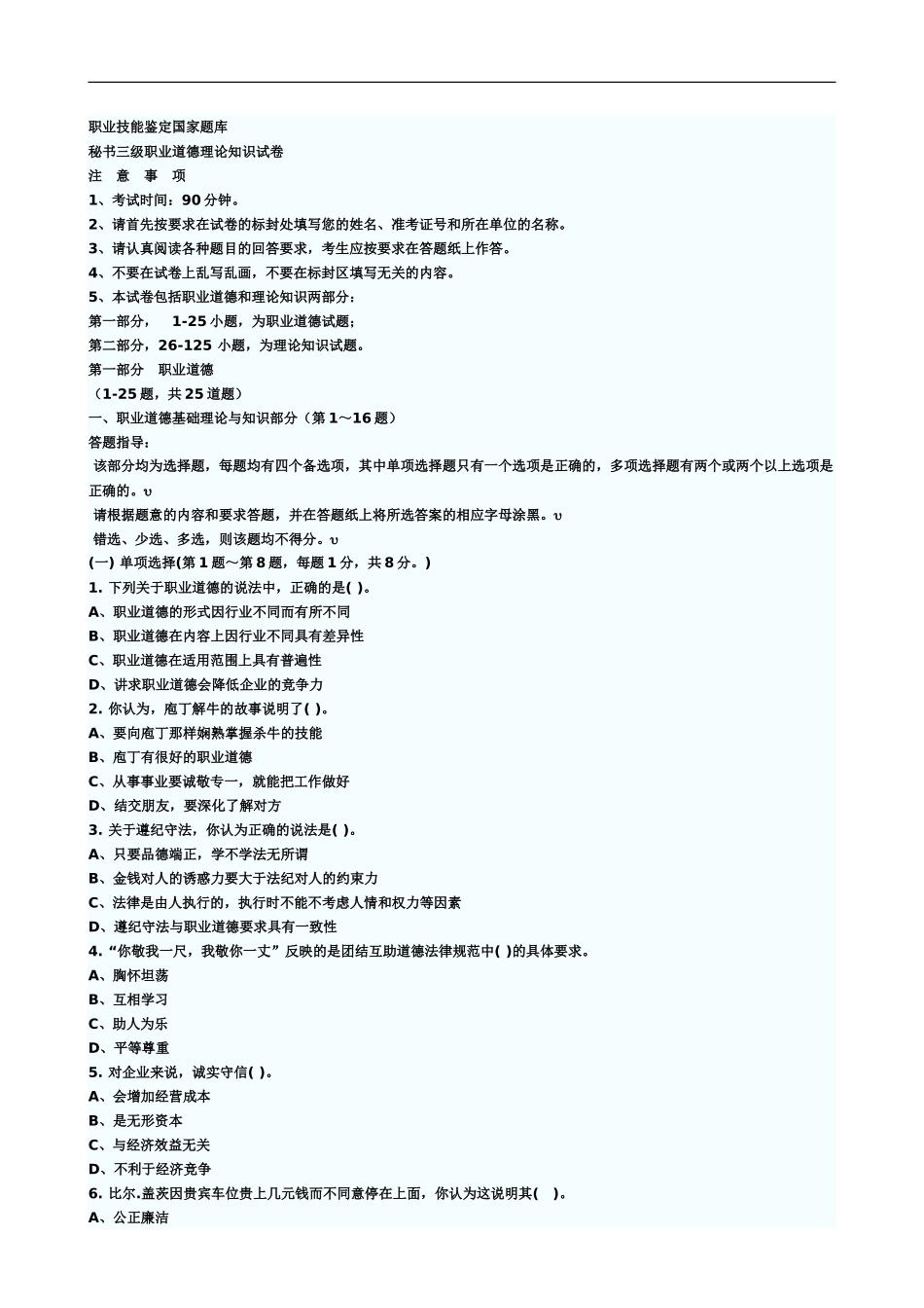 秘书职业资格三级考试11月真题模拟_第2页