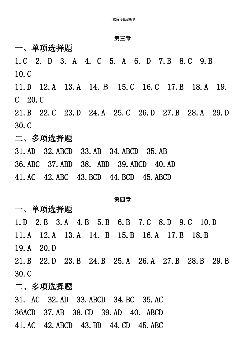 秘书职业资格等级考试通关指南——答案_第3页