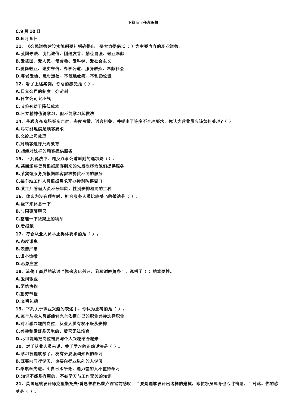 秘书资格考试卷专练2_第3页