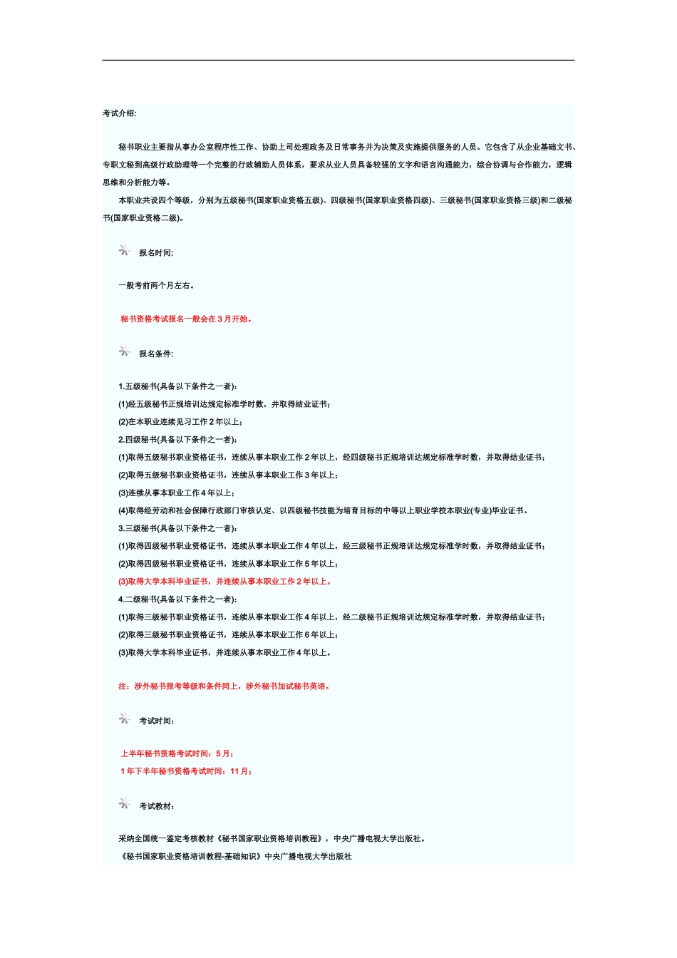 秘书职业资格考试介绍_第2页