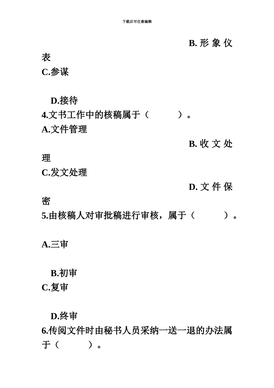 秘书资格考试往届秘书资格考试试题_第3页