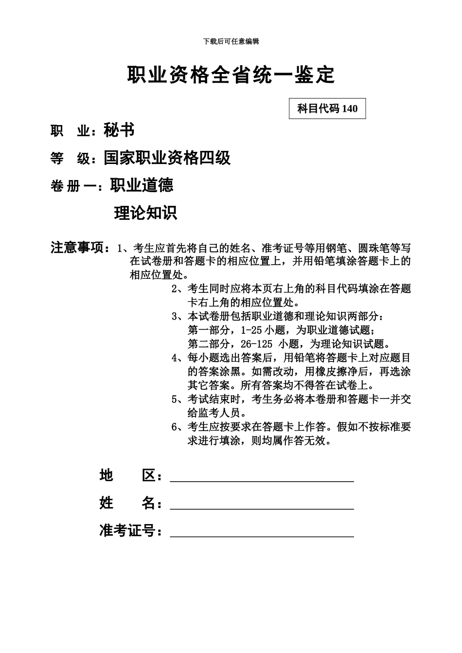 秘书资格考试试卷正文_第2页