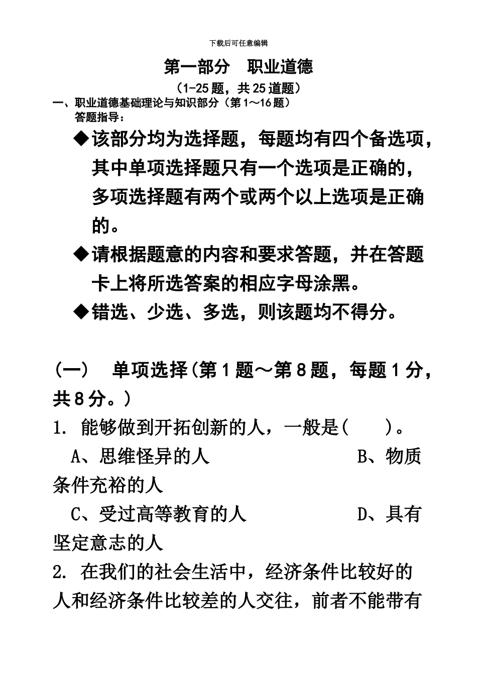 秘书资格考试试卷正文_第3页