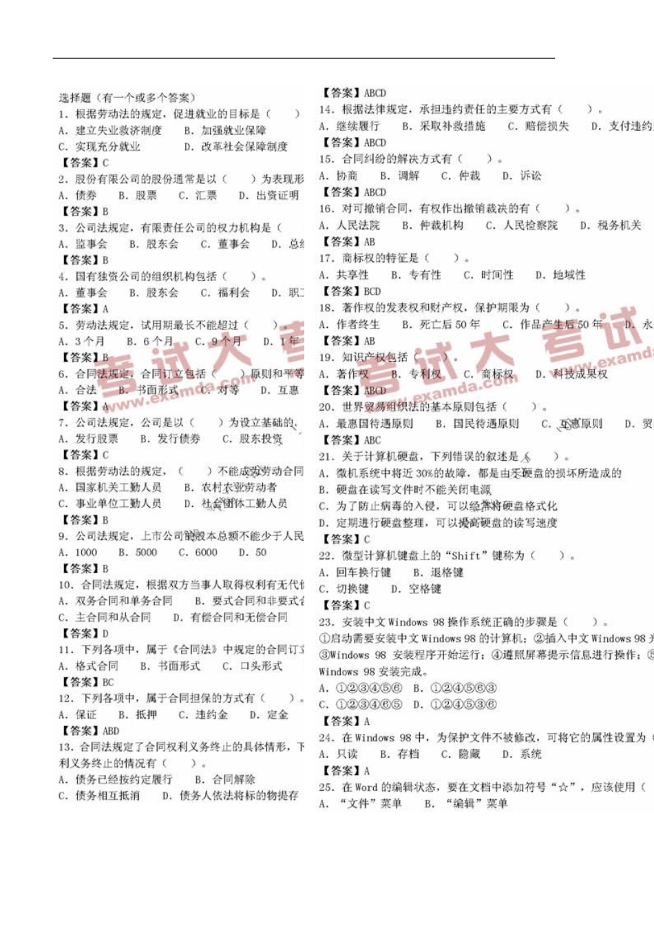 秘书资格证四级题库_第2页