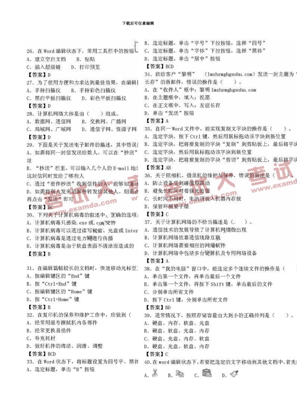 秘书资格证四级题库_第3页