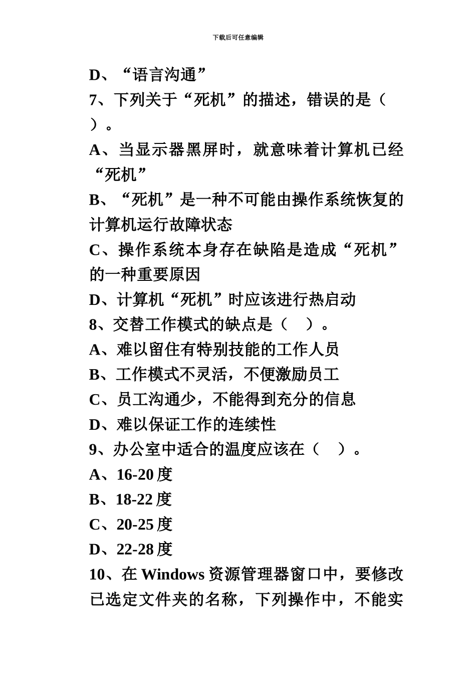 秘书资格证考试新编_第3页