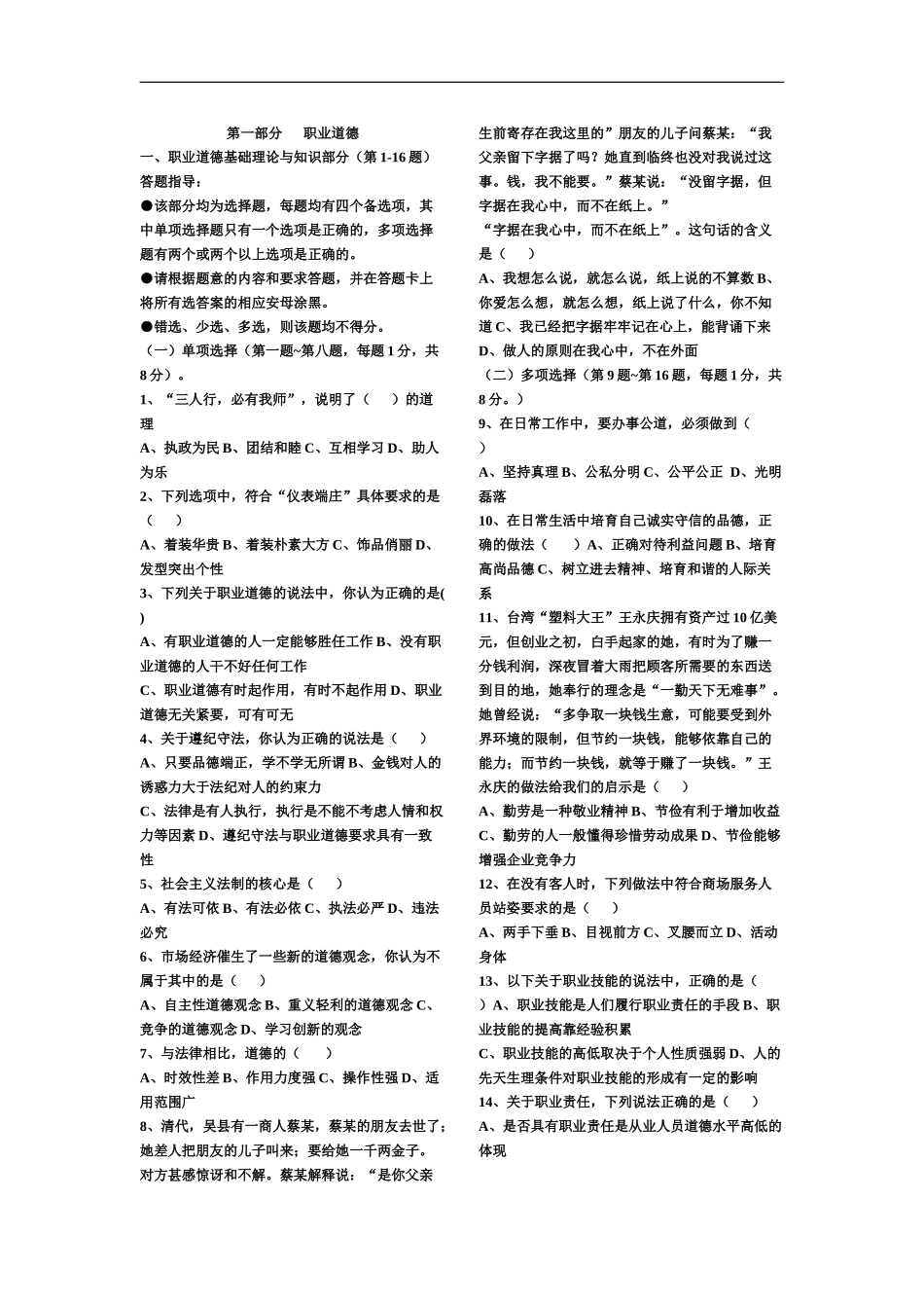 秘书资格证考试真题模拟_第2页