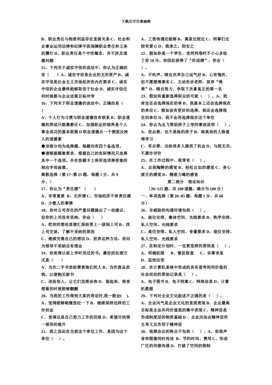 秘书资格证考试真题模拟_第3页