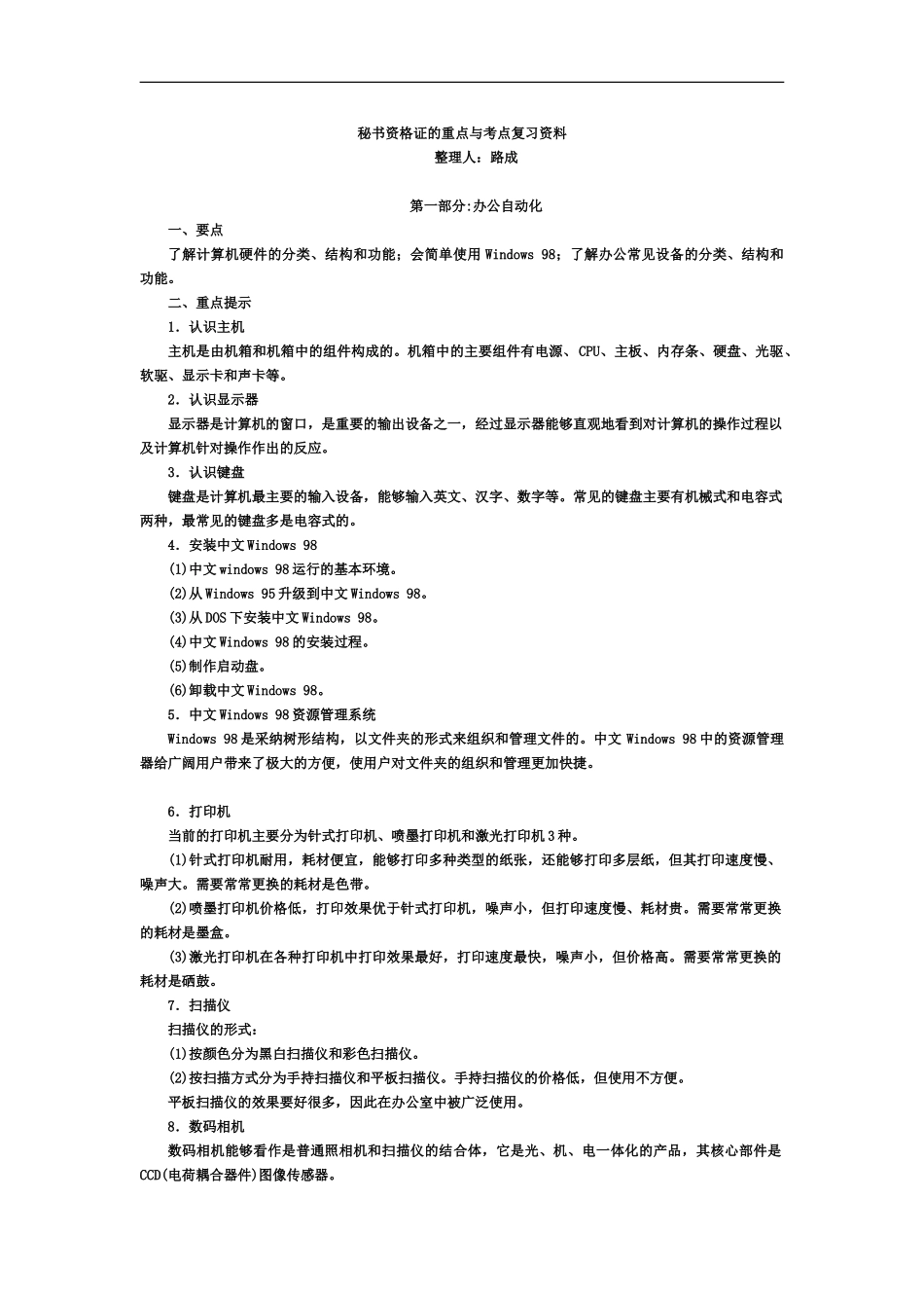 秘书资格证考试的复习资料_第2页