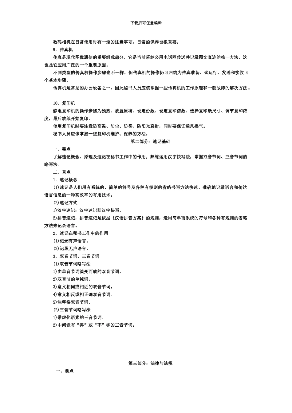 秘书资格证考试的复习资料_第3页