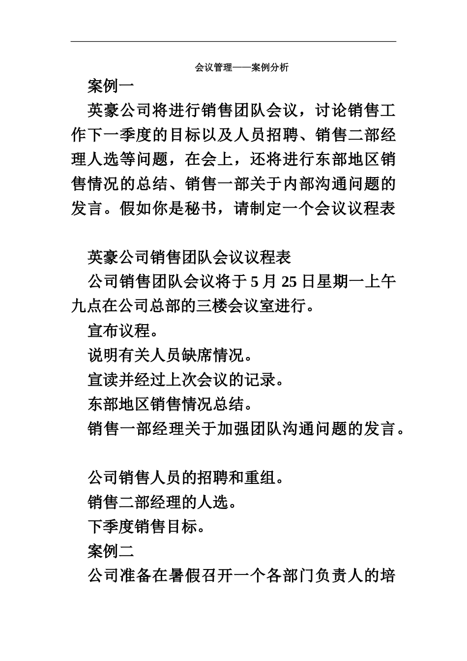 秘书资格证案例分析_第2页