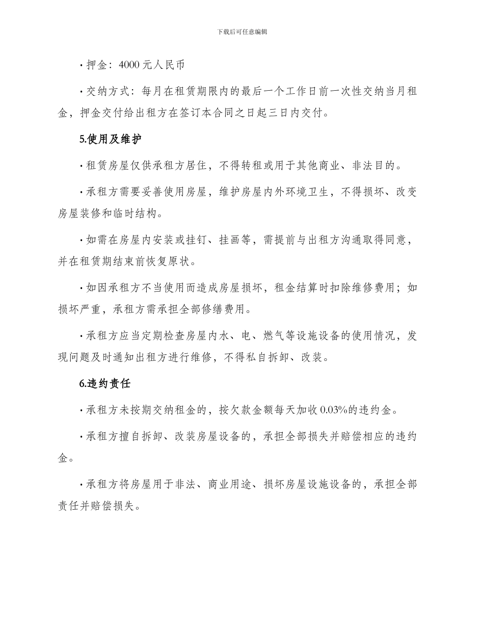 租二房东房屋合同_第2页