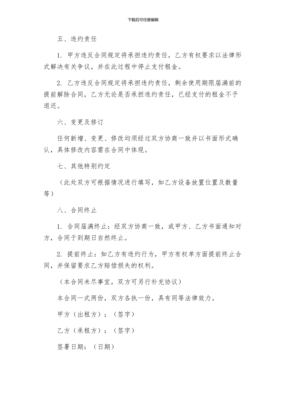 租地租赁合同_第2页