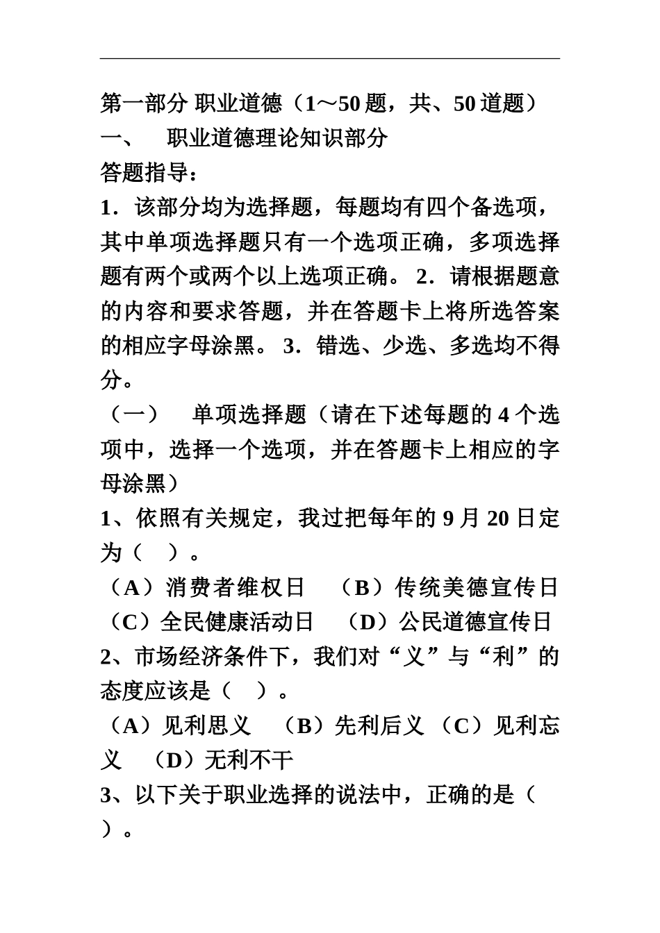 秘书资格证考试资料_第2页