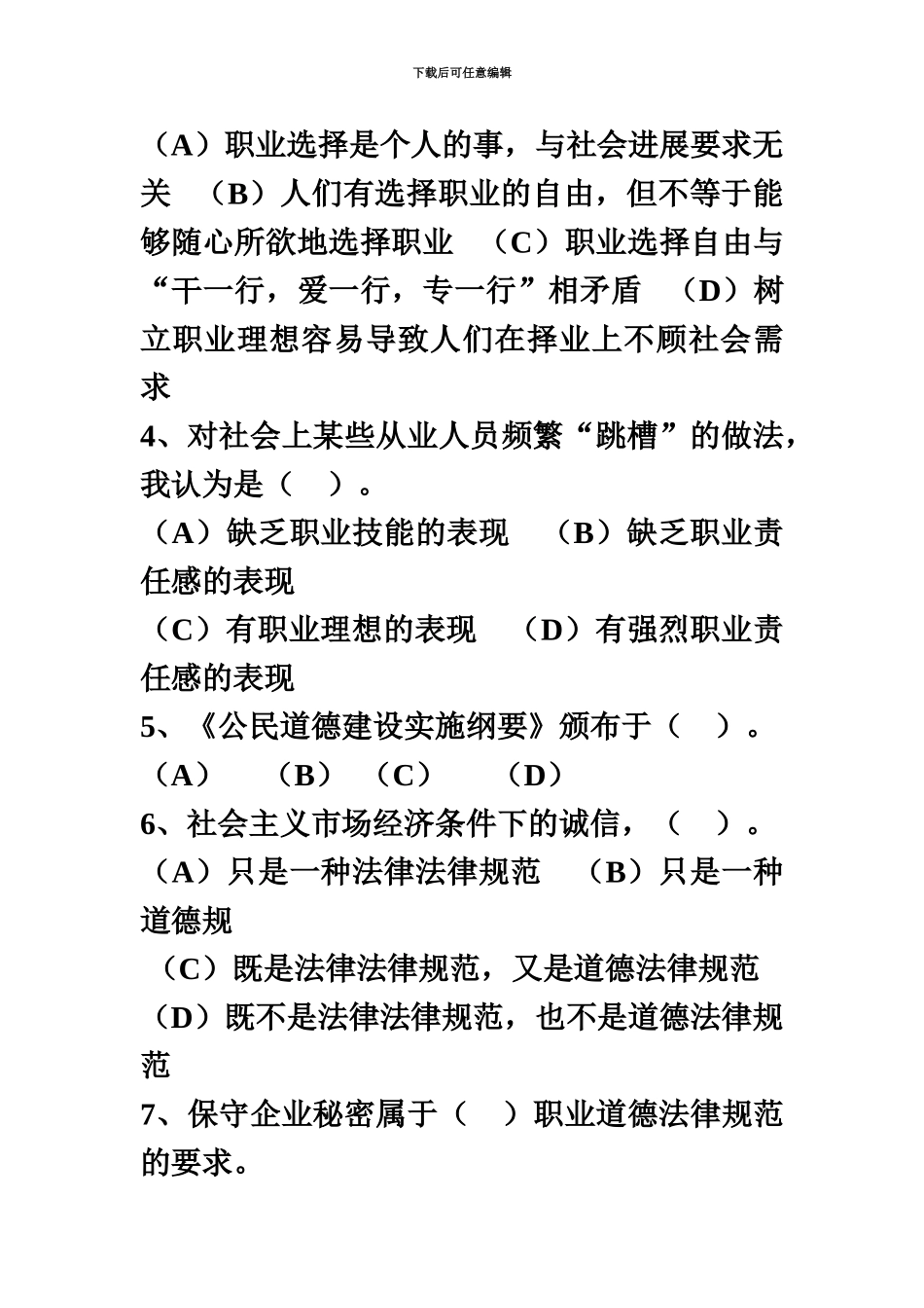 秘书资格证考试资料_第3页
