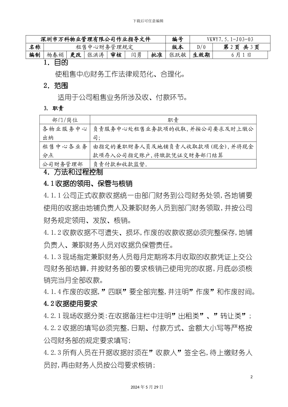 租售中心财务管理规定_第2页