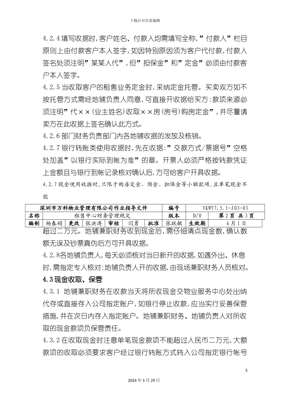 租售中心财务管理规定_第3页