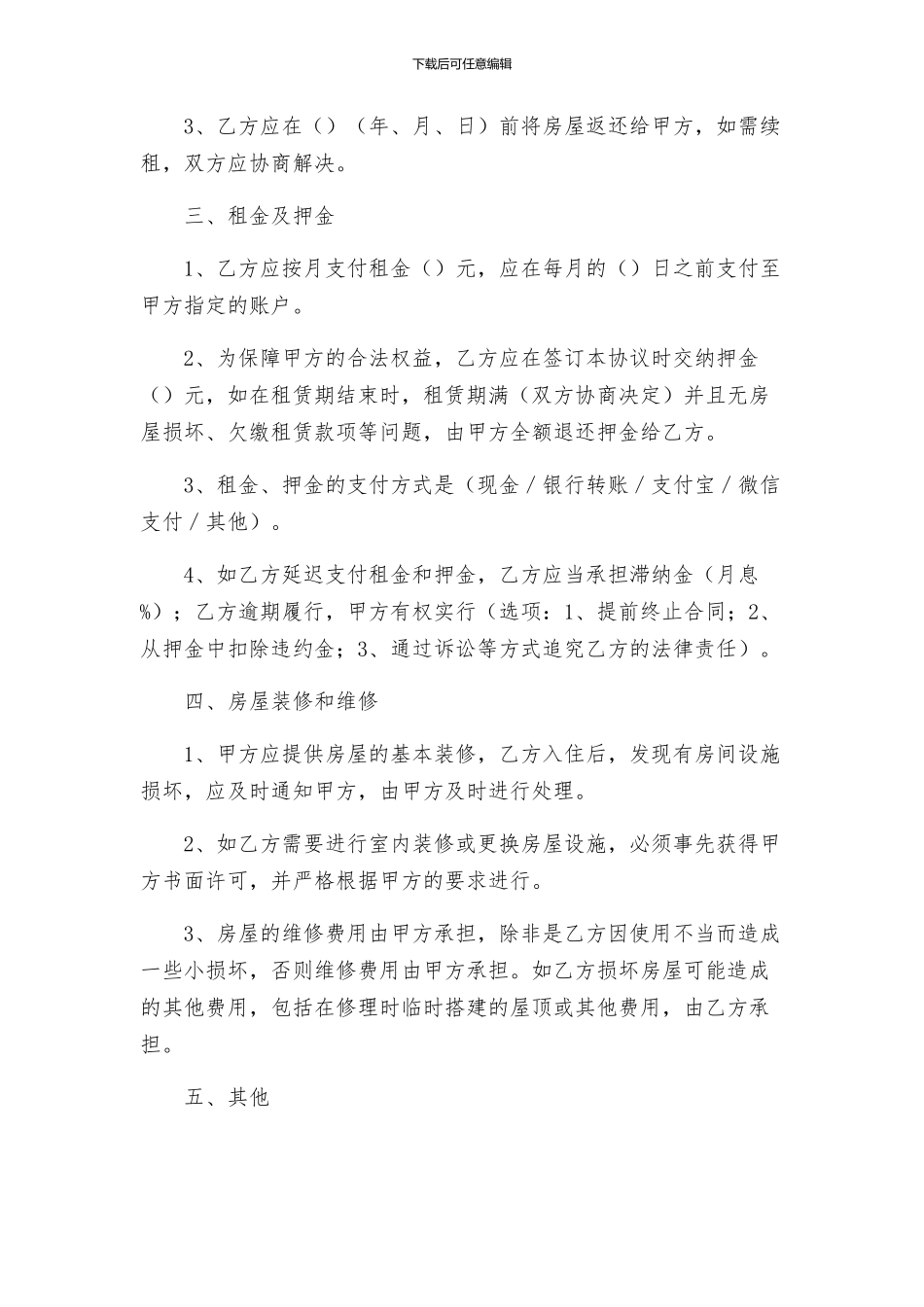 租房协议书合同_第2页