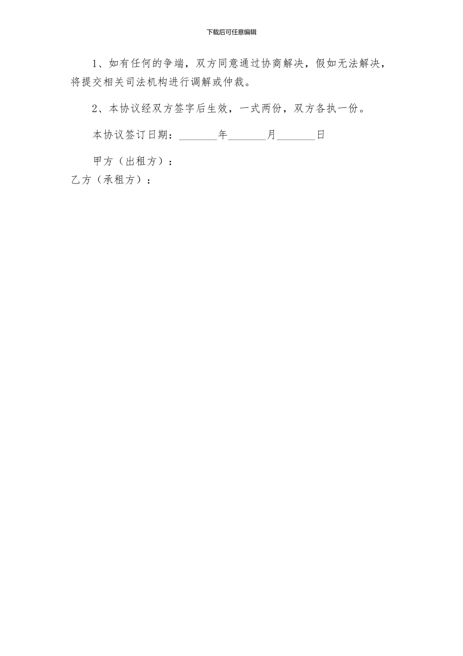 租房协议书合同_第3页