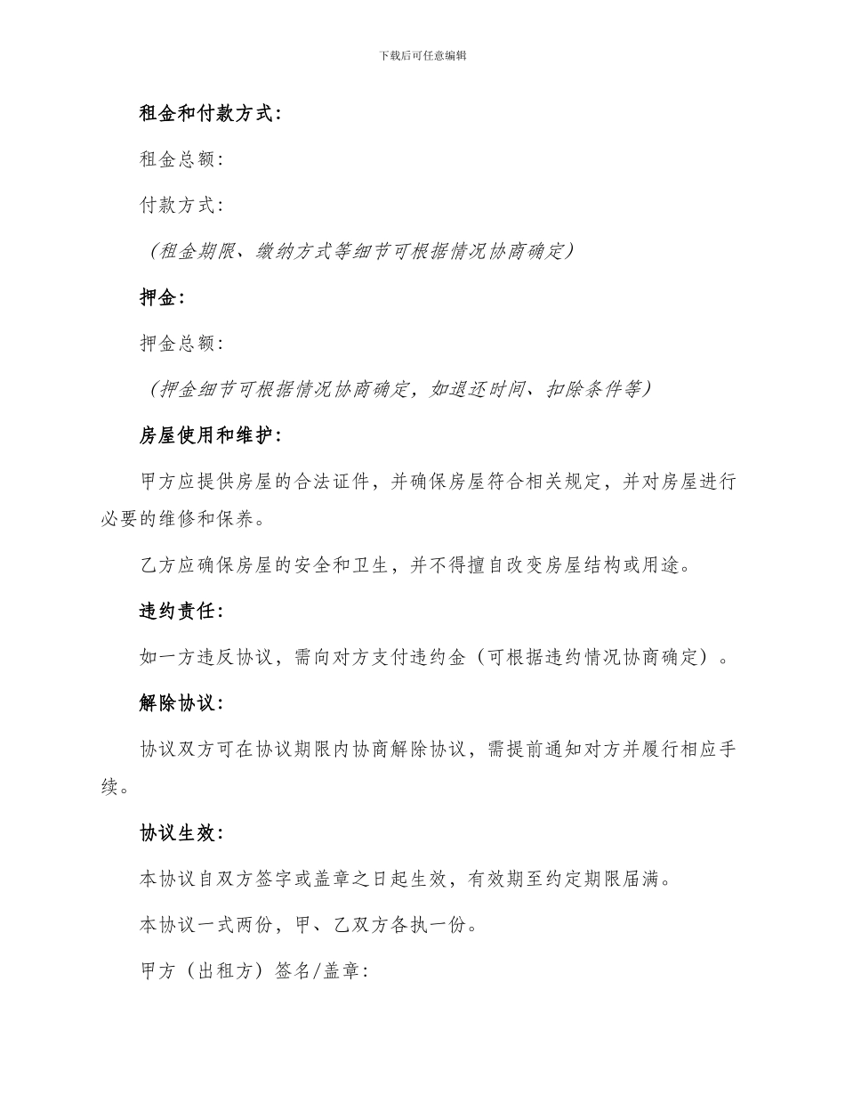 租房协议书简写_第2页