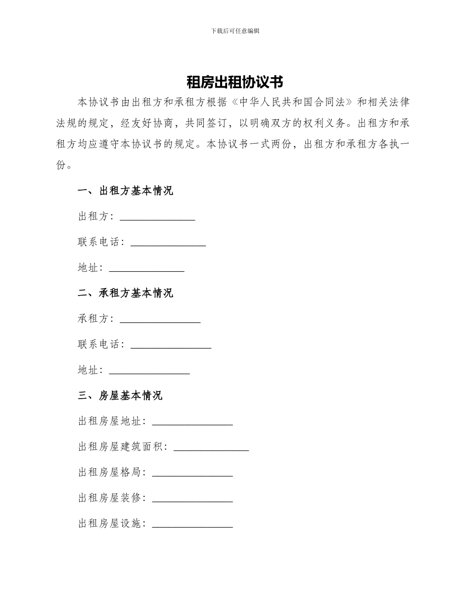 租房出租协议书_第1页