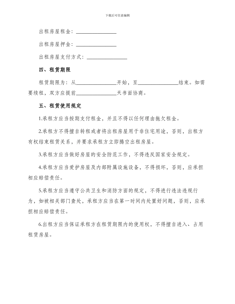 租房出租协议书_第2页