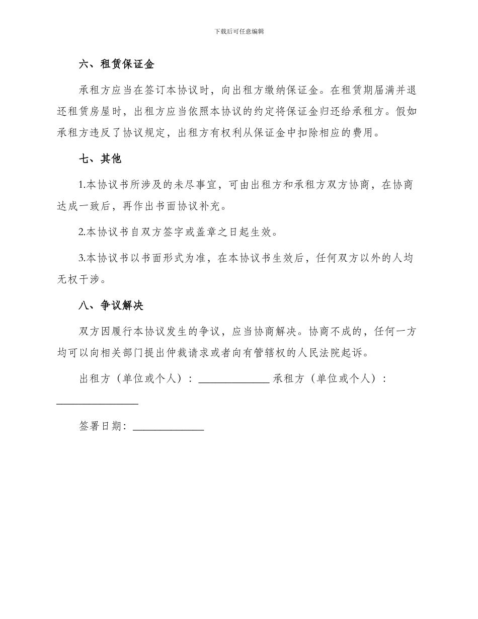 租房出租协议书_第3页