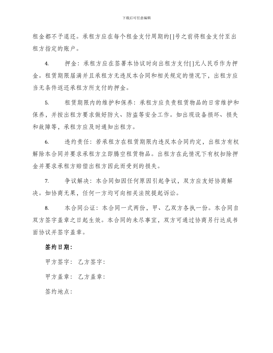 租库房协议合同_第2页