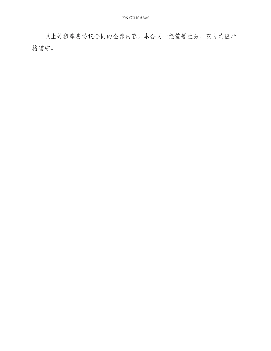 租库房协议合同_第3页