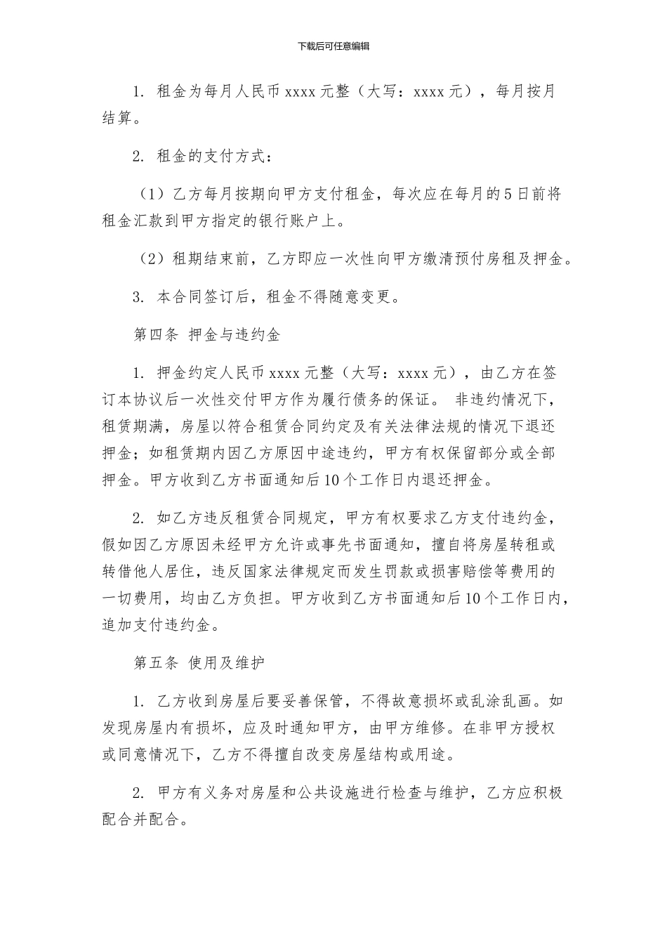 租房协议合同甲方_第2页