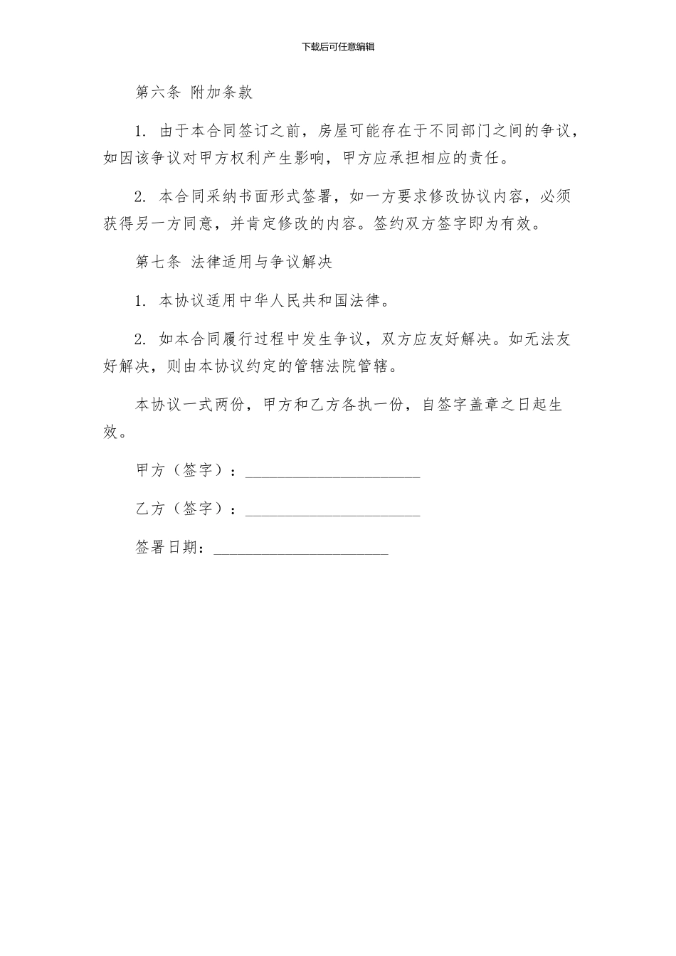 租房协议合同甲方_第3页