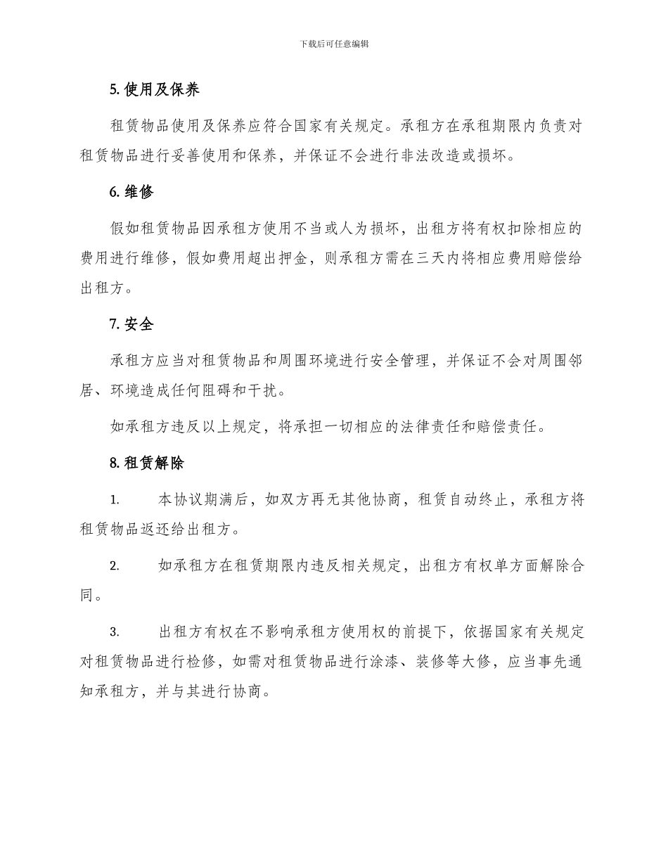 租房协议合同租房合同_第2页