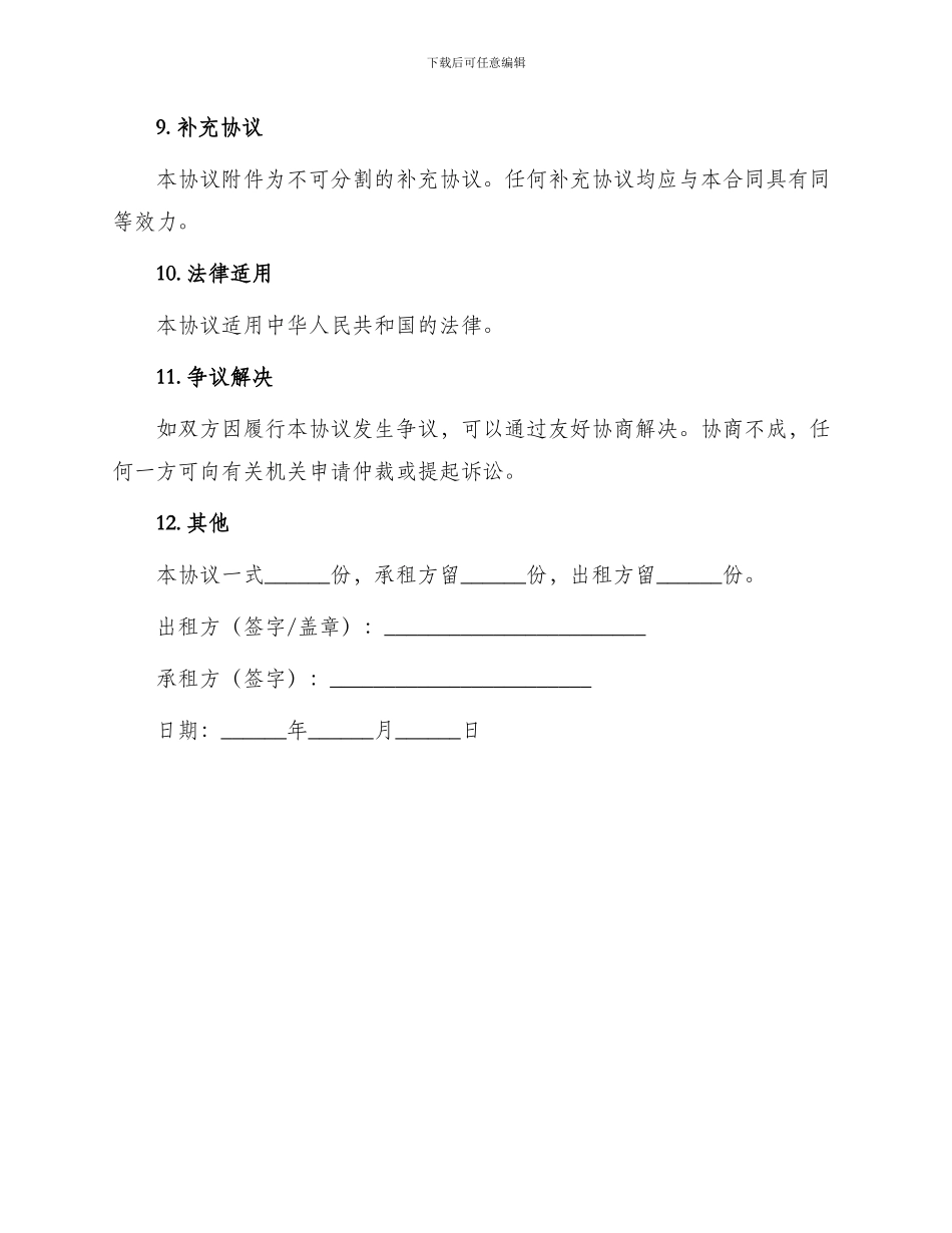 租房协议合同租房合同_第3页