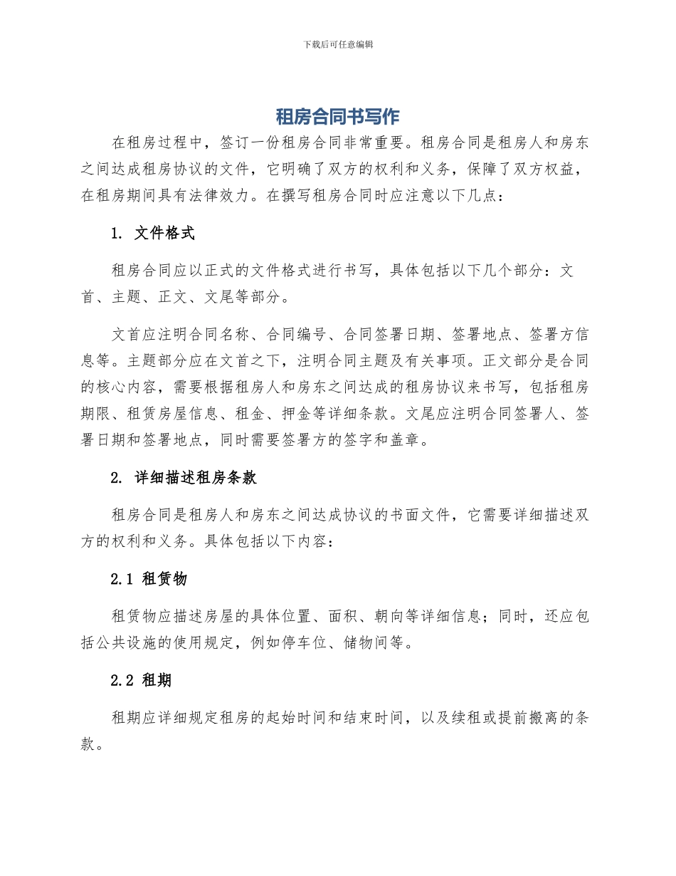 租房合同书写作_第1页