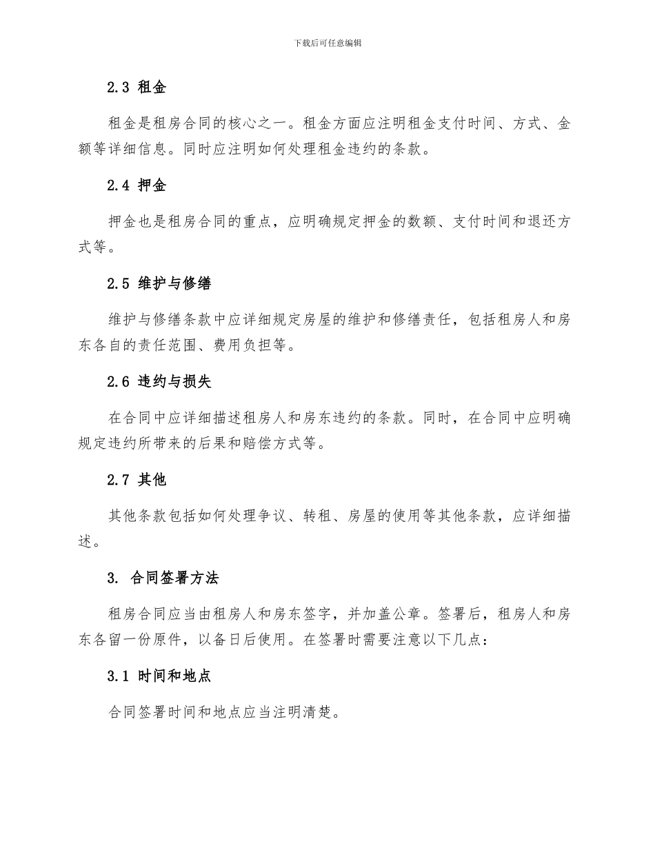 租房合同书写作_第2页